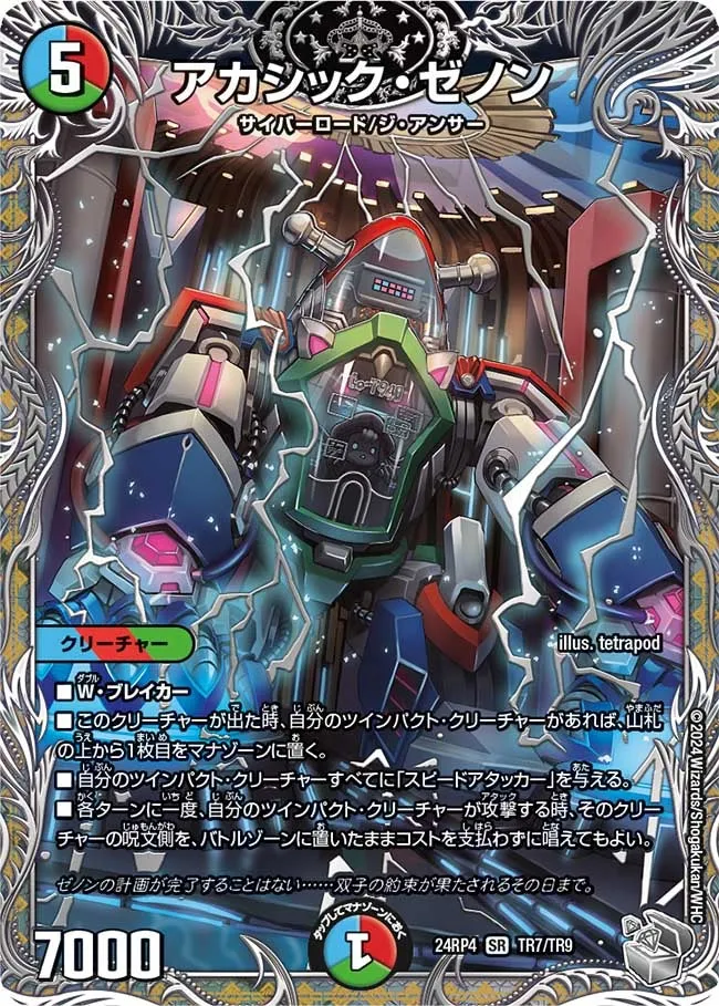 Akashic Zenon