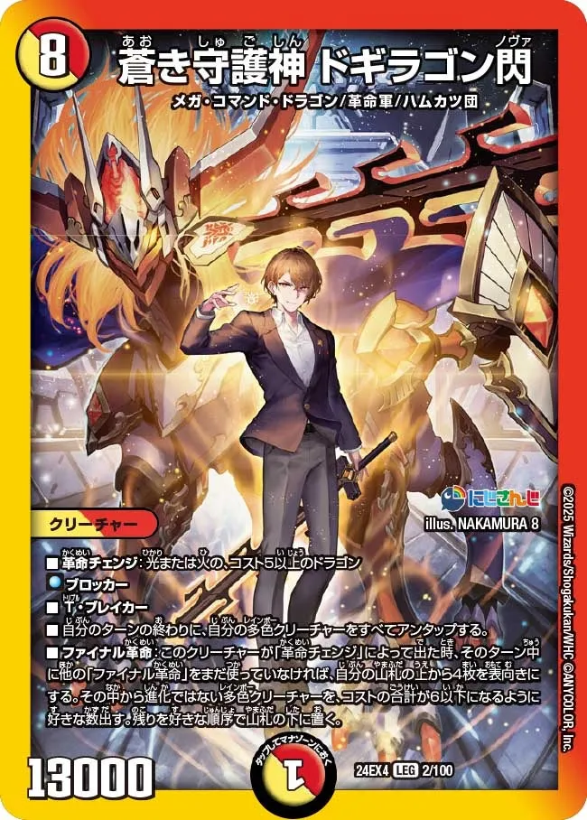 Dogiragon Nova, Blue Guardian Deity