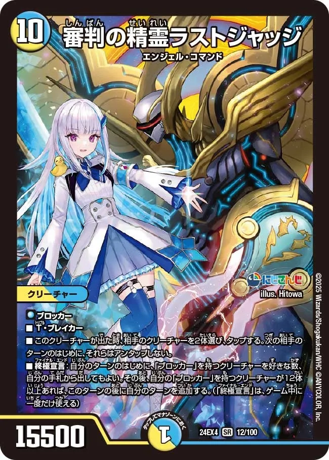 Lastjudge, Judgment Elemental