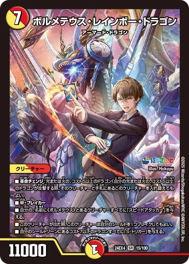 Bolmeteus Rainbow Dragon