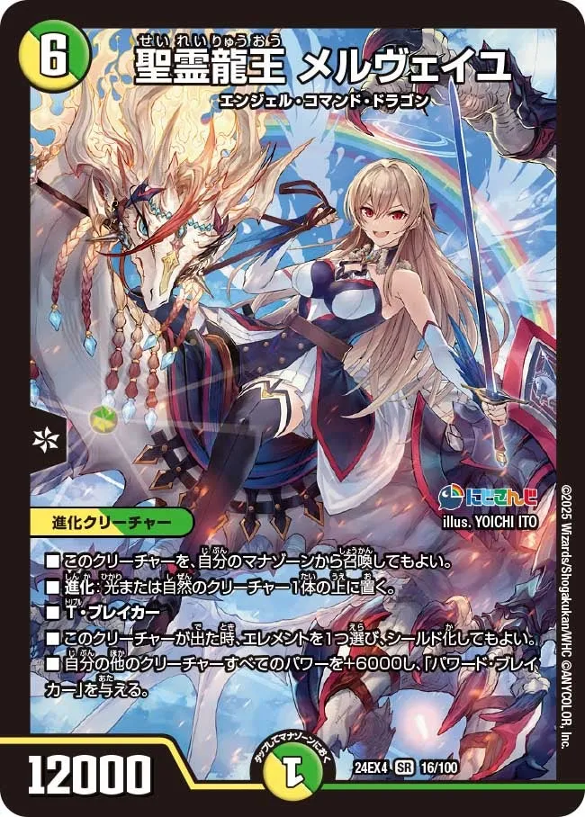 Merveille, Lord of Dragon Spirits