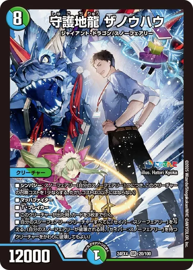 Theknowhow, Guardian Earth Dragon
