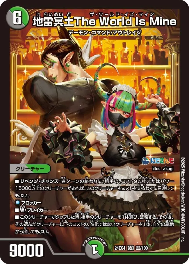 The World Is Mine, Jirai Maid