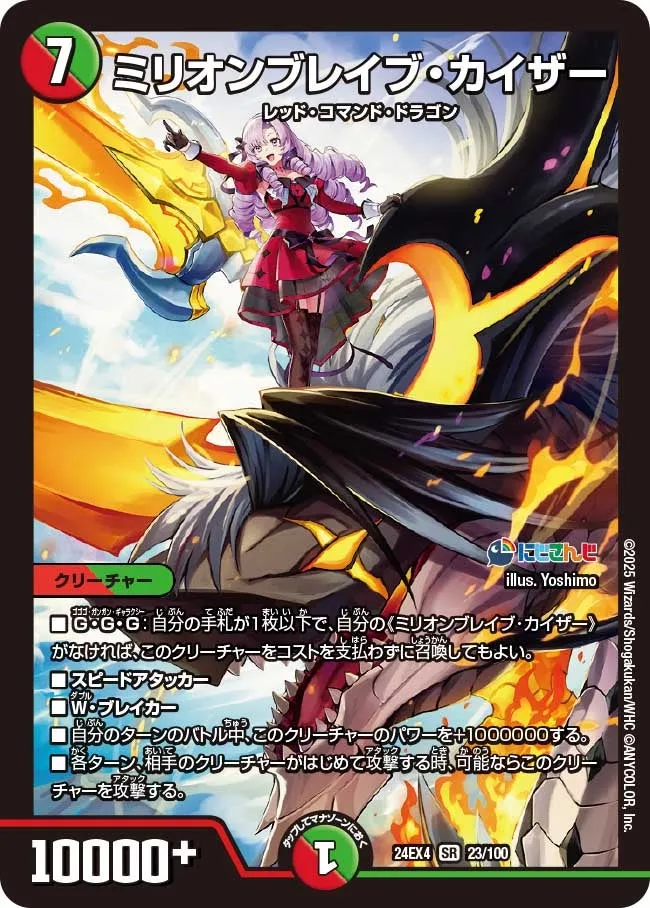 Millionbrave Kaiser