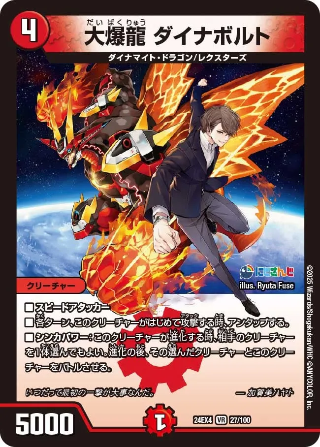 Dynabolt, Great Explosive Dragon
