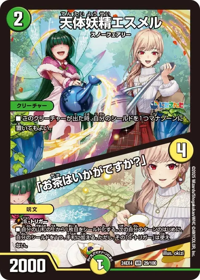 Esmer, Celestial Faerie