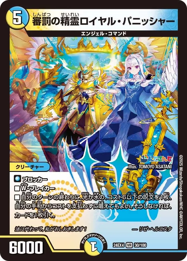 Royal Punisher, Divine Punishment Elemental