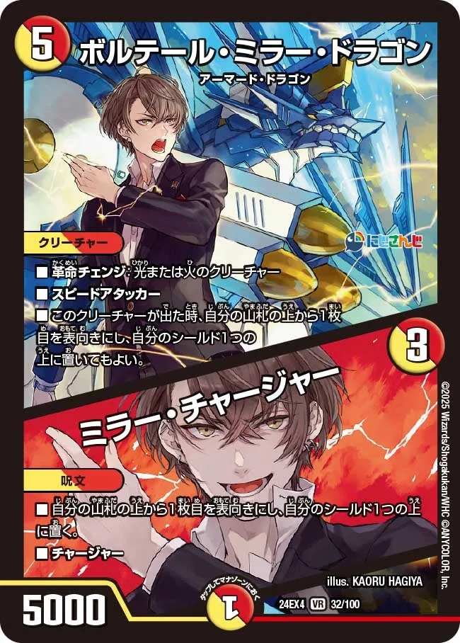 Boltail Mirror Dragon