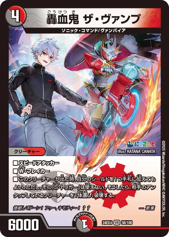 The Vamp, Roaring Blood Oni