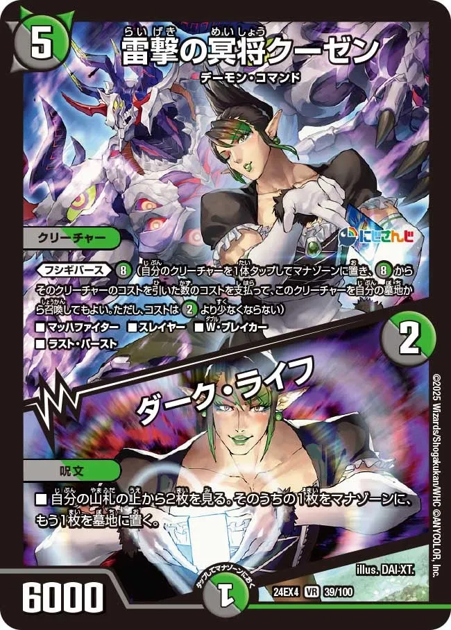 Kuuzen, Sinister General of Thunderbolt