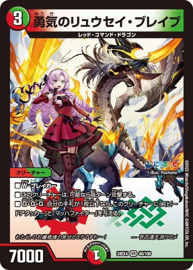 Ryusei Brave, the Courageous