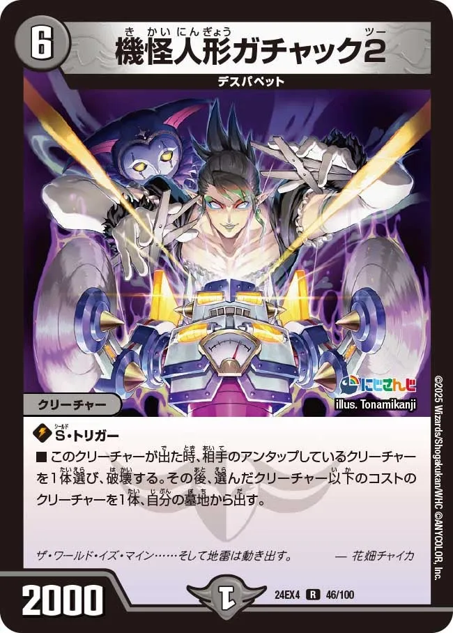 Gachack 2, Mechanical Doll