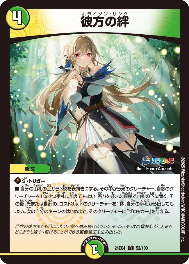 Horizon Link