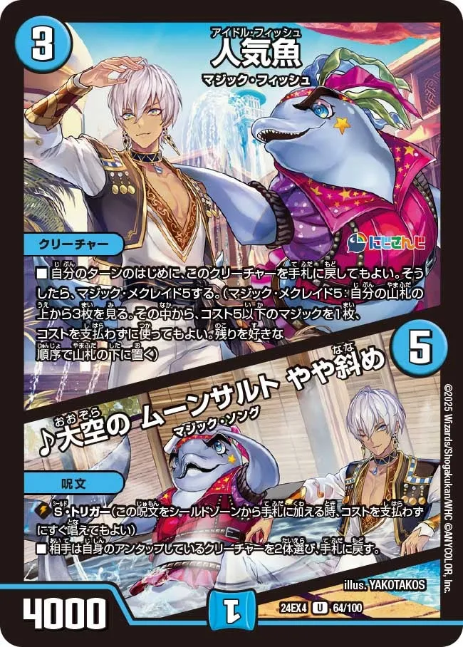 Idol Fish