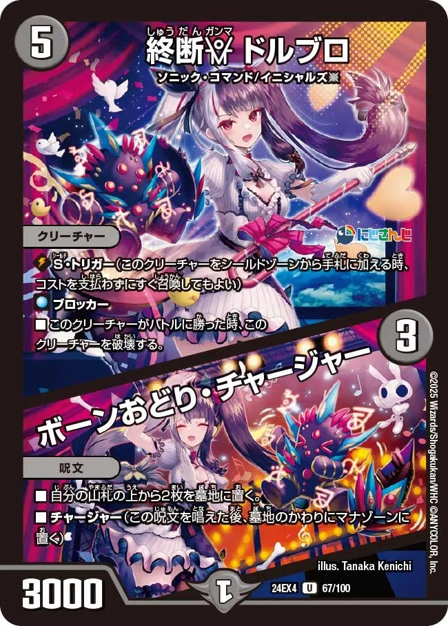 Dorbro, Final Forbidden Gamma