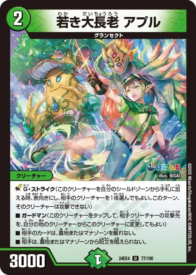 Aple, Young Great Elder