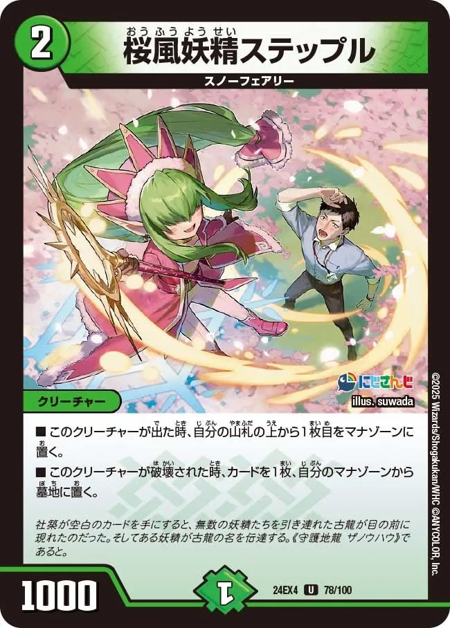 Stepple, Cherry Blossom Wind Faerie