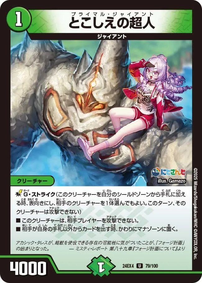 Primal Giant