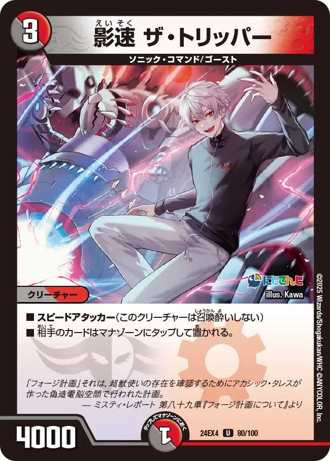 The Tripper, Shadow Speed