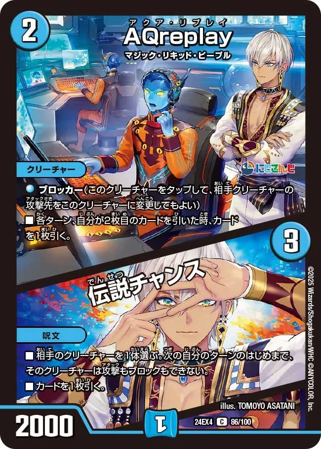 Aqua Replay