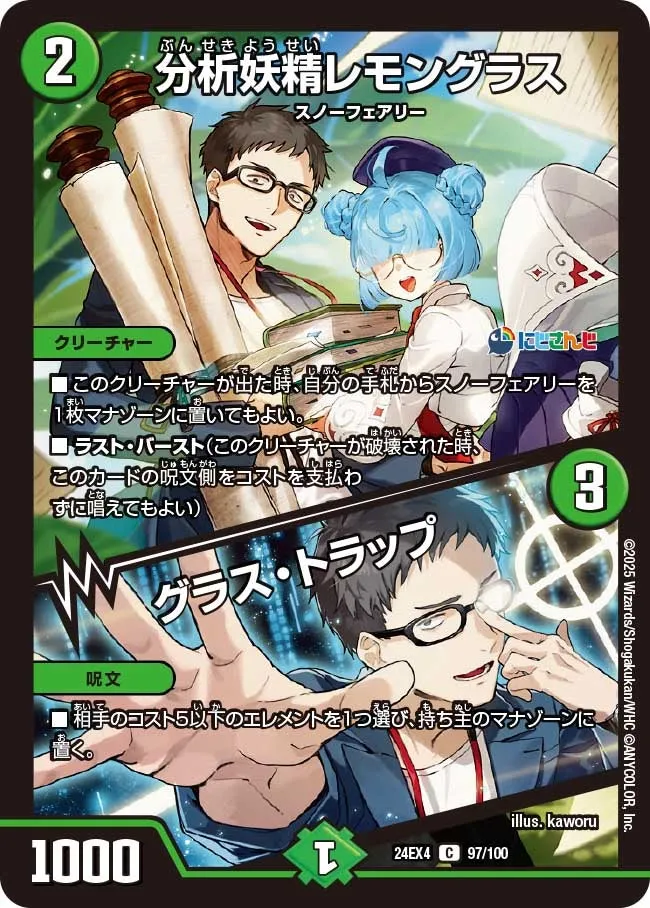 Lemongrass, Analysis Faerie