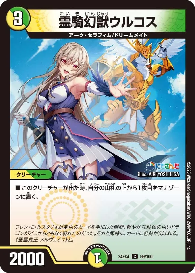Ulcos, Spirit Knight Phantom Beast