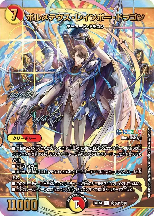 Bolmeteus Rainbow Dragon