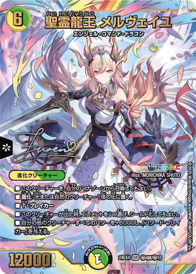 Merveille, Lord of Dragon Spirits