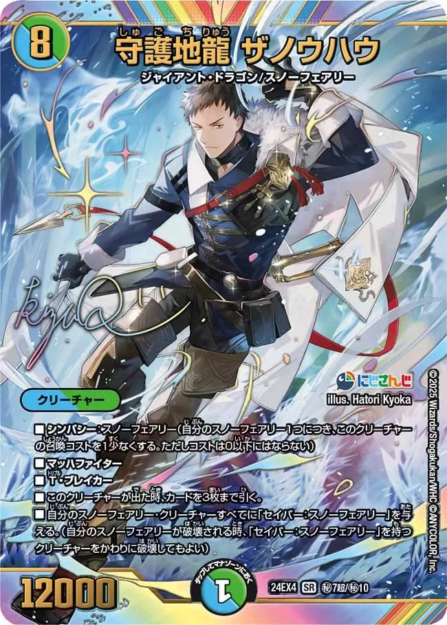 Theknowhow, Guardian Earth Dragon