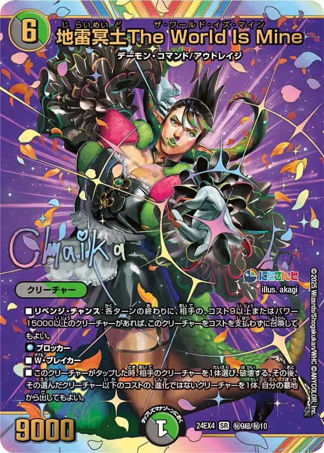 The World Is Mine, Jirai Maid