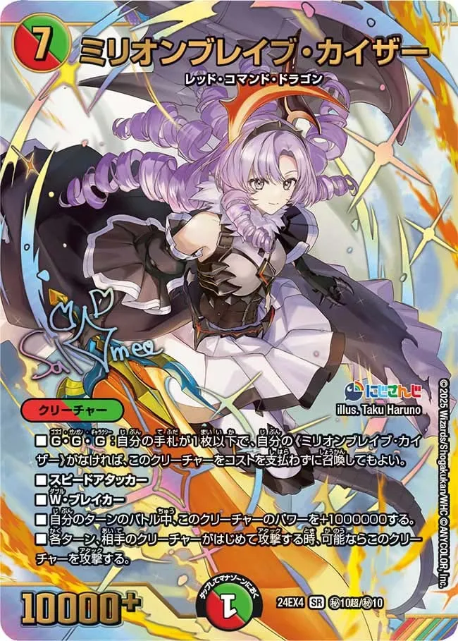 Millionbrave Kaiser