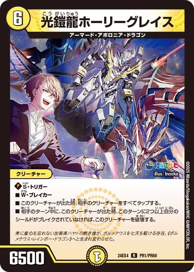 Holy Grace, Light Armored Dragon