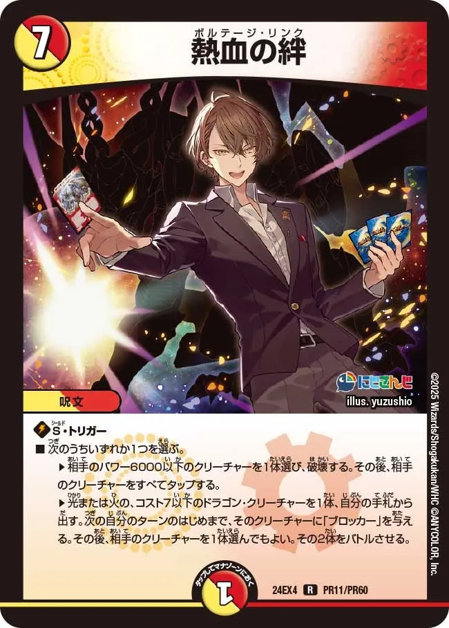 Voltage Link
