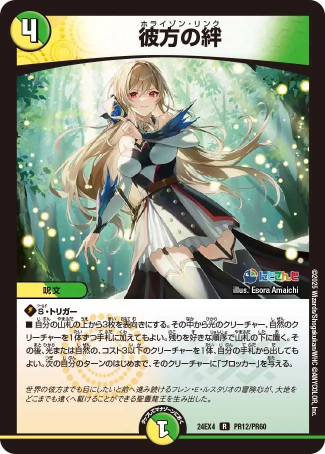 Horizon Link