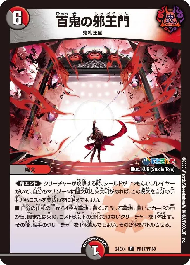 Hyakki no Jaoumon