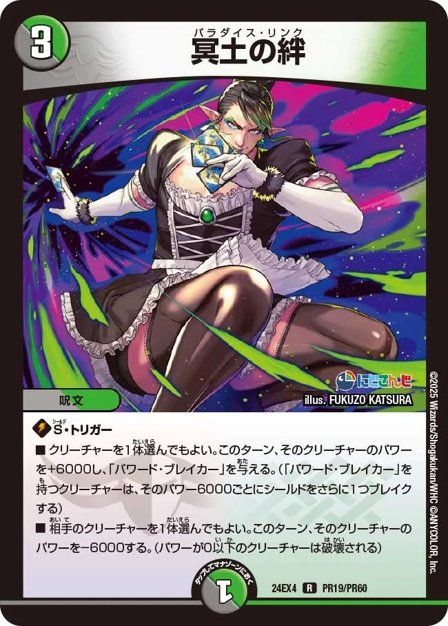 Paradise Link