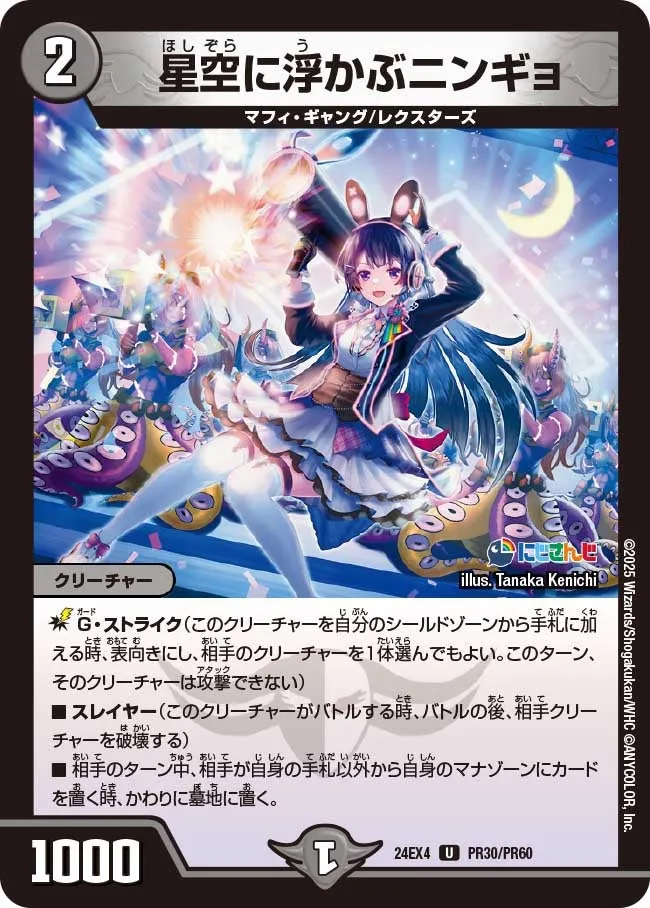 Ningyo, Floating in the Starry Sky