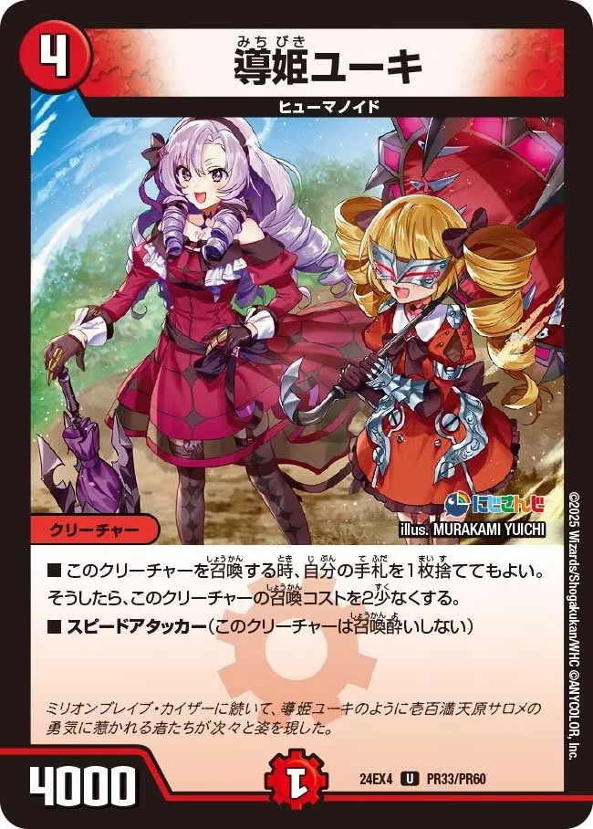 Yuki, Guiding Princess