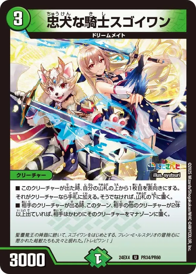 Sugoiwan, Loyal Dog Knight