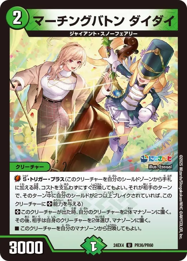 Daidai, Marching Baton