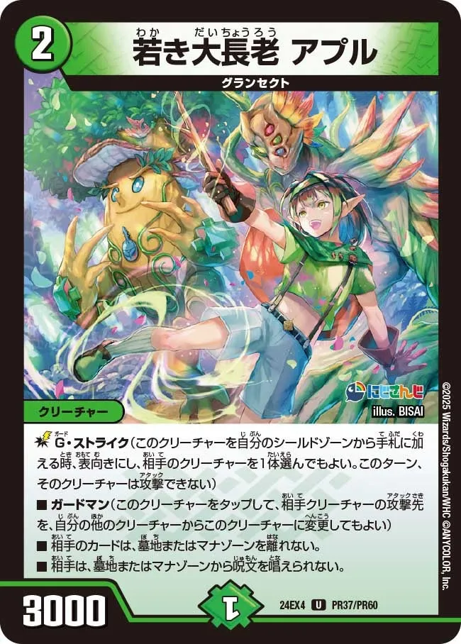 Aple, Young Great Elder