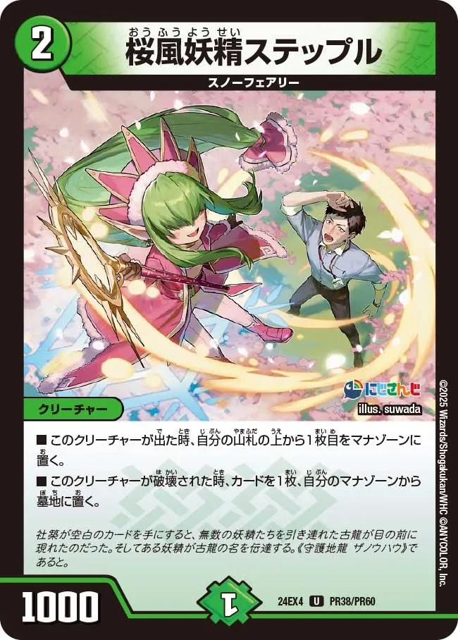 Stepple, Cherry Blossom Wind Faerie