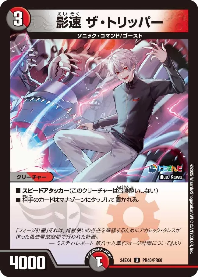 The Tripper, Shadow Speed