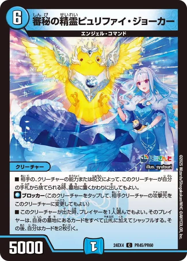 Purify Joker, Mystic Elemental