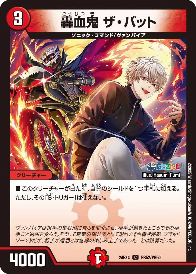 The Bat, Roaring Blood Oni
