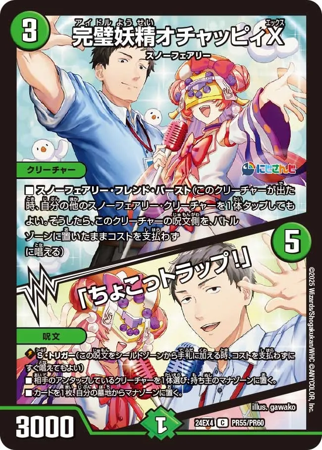 Ochappi X, Idol Faerie