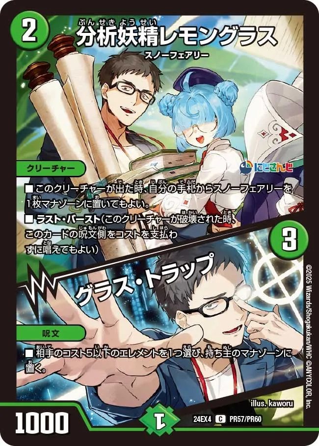 Lemongrass, Analysis Faerie