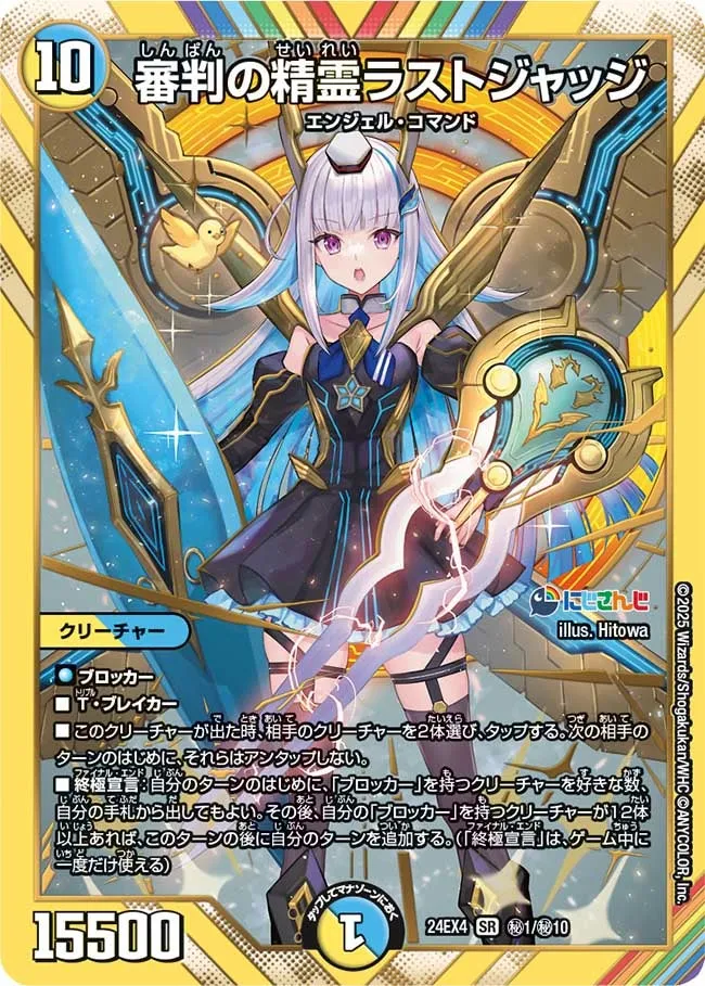 Lastjudge, Judgment Elemental