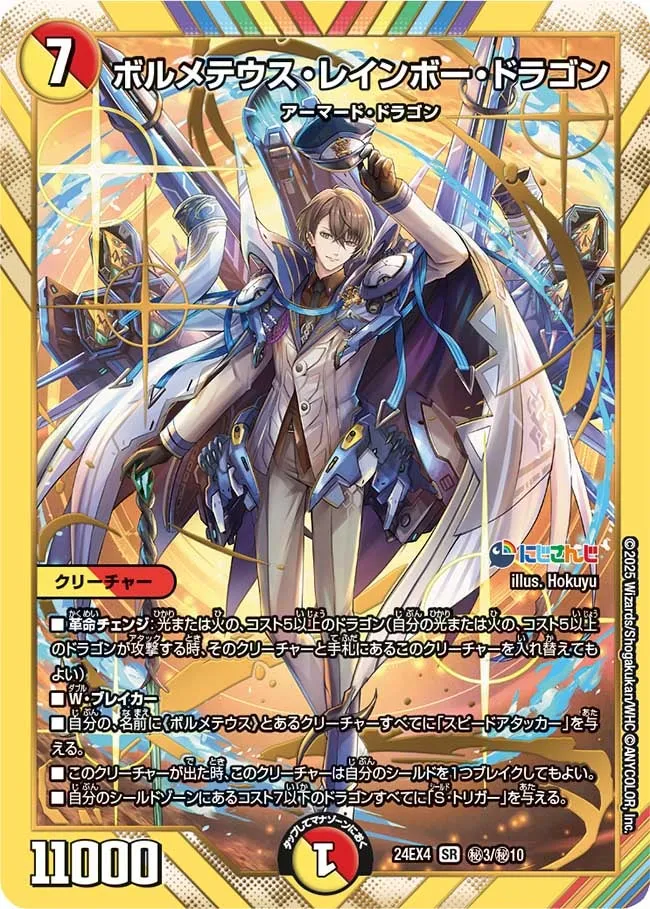 Bolmeteus Rainbow Dragon