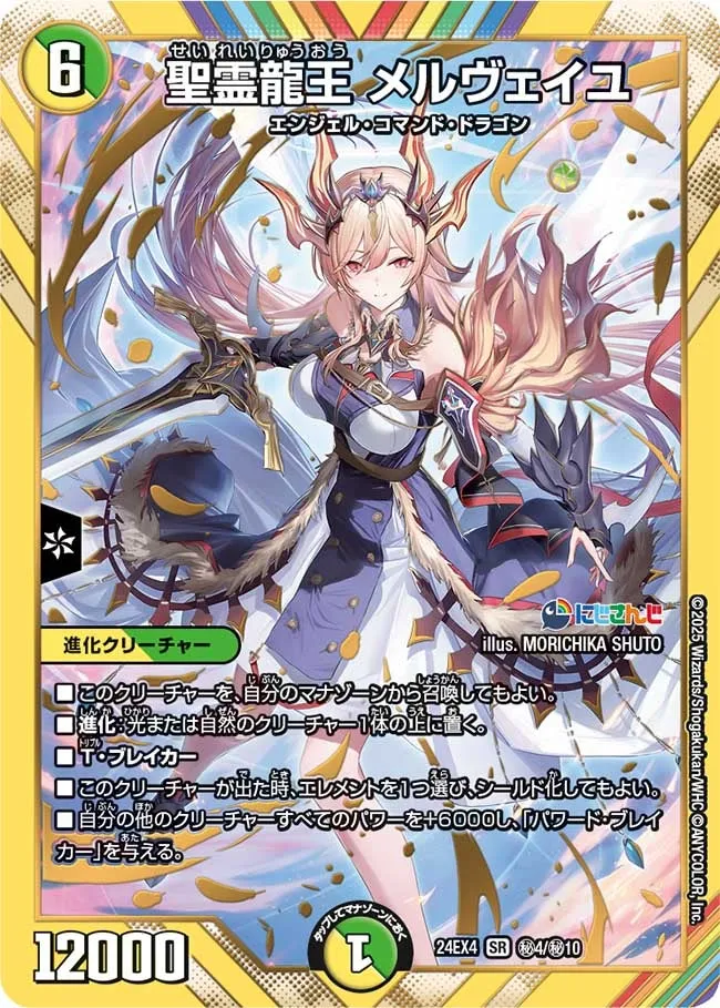 Merveille, Lord of Dragon Spirits
